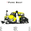 憂歌団 - Good time's rollin', bad time's rollin'