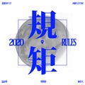 规矩RULES (2020 温哥华 CYPHER)