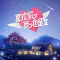 娜扎、李汶翰 - 看你看我