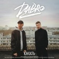 DaBro - Юность