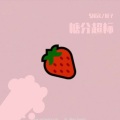 $NGK、侯霄驰 - 糖分超标
