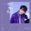 铭亮 - 想我想我想我