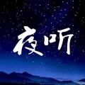 广土人_cy - 何谓真朋友？