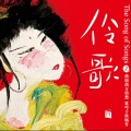 Meng Qinghua - Happiness in the Palace - To the Tune of Plum Blossom