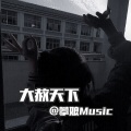 攀娘 - 你问我爱你有多深 (慢摇DJ版)