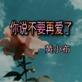 攀娘 - 男人如虎