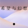 锅盖 - 细丝极恐 (DJ版)