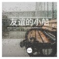 锅盖 - 远方的梦想 (DJ版)