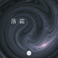 达摩 - 冷风吹（DJ版