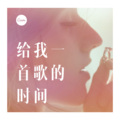 锅盖 - 大梦想家 (DJ版)