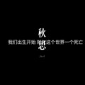 精彩成真 - 秋思 (Remix)