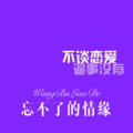 球球 - 天已黑