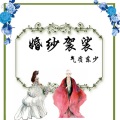 东少吖 - 婚纱袈裟