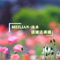 唐不火 - 硬曲拉风 (DJ版)