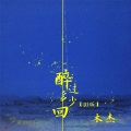 木杰 - 醉过多少回