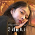 等到花儿开
