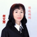 想起妈妈