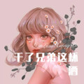 清一色 - この街 (Remix)