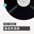 向婧萌 - 做你的保护神