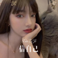 牌牌琪 - 花开不少年 (Remix)