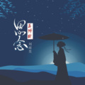 白兮晨、刘雨昊 - 思念是阵风 (Live)