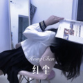 柒妹 - Take It