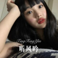 林书音 - Empire State of Mind
