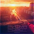 SLEDJEE - Рифма робот