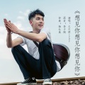 大天使icey - 想见你想见你想见你
