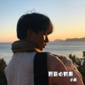 小萌 - 泰式摇 (DJ版)