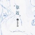 徐梦圆 - 有点喜欢你