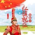 乌兰托娅 - 红旗飘在草原上