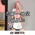邓丽欣 - 电灯胆