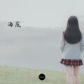 王一浪 - 呼吸决定