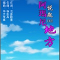 沉香醉墨 - 阿妈妮说起的地方