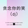 王一浪 - 同样