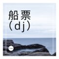拉格纳罗斯 - 吹灭小山河
