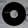 肖宇帆 - 热播 (Remix)