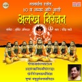 Ravindra Sathe - Shri Navnathancha Sholk