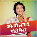 Ranjeet Gurjar、Riya Rathi - Konse Lgaye Gori Naina