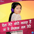 Ranjeet Gurjar、Riya Rathi - Dil Mero Koro Kagaj Ha Ya Pe Likhja Nam Tera