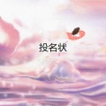8妹 - 回不去