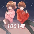 KBShinya、hanser - 1001夜