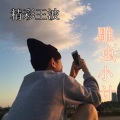 那个温柔夏天