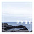 张毅航 - 空空如也 (Remix)