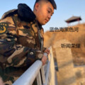 听闻荣耀 - 蓝色海黑色河