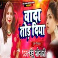 Indu Sonali - Waada Tod Diya