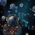 吴海啸Tsunami - 从小