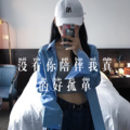 可爱的小团团 - 哥是个农民工 (Remix)