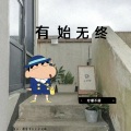 柠檬不萌 - 有始无终